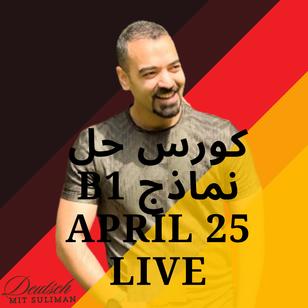 كورس حل نماذج  B1 - April25