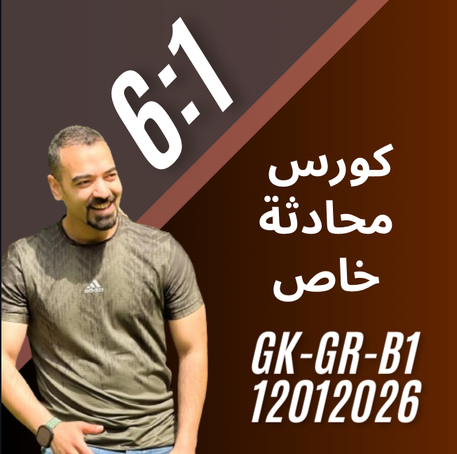 Gesprächskurs كورس محادثة تجهيز للفحص